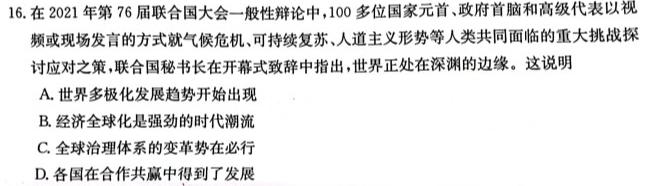 学科网 2024届高三11月大联考(新高考7省联考)(新教材)历史