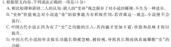 山东普高大联考高三年级10月联合质量测评(2023.10)语文