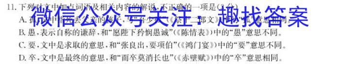 天一大联考 2023-2024 学年(上)南阳六校高二年级期中考试/语文