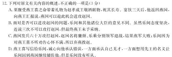 河南省2023~2024学年新乡市高一“选科调研”第一次测试(24-96A)语文