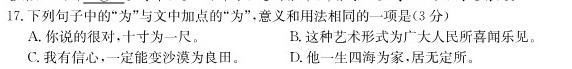 河南省顶级名校2023-2024学年高三上学期10月质量监测语文