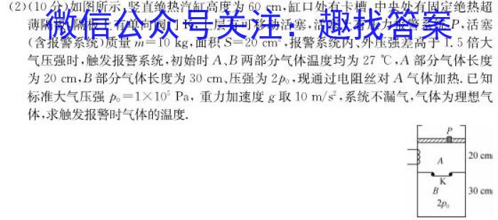 河南省2023-2024学年度高三一轮复习阶段性检测（四）物理`