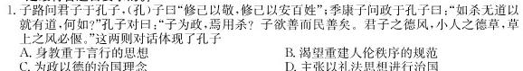 山东省2023-2024学年上学期高三年级适应性联考(一)历史