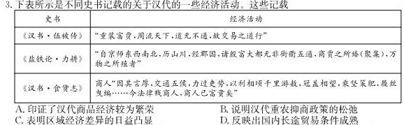 河南省南阳市2025届八年级上学期10月联考历史