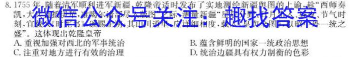 菁师联盟2024届10月质量监测考试历史试卷