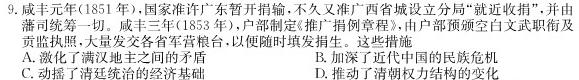 ［广东大联考］广东省2024届高三年级上学期10月联考历史