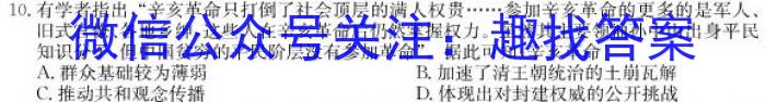 [今日更新]兵团地州学校2023-2024学年高二年级第一学期期中联考历史