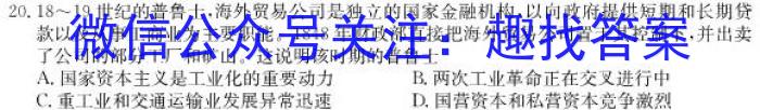 陕西省2024届高三10月联考（14-15号）历史