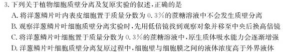 湖北省2023-2024学年高二上学期部分普通高中期中考试生物