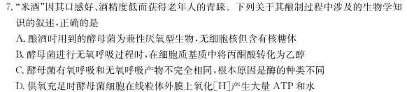 2023年云学新高考联盟高一年级10月联考生物