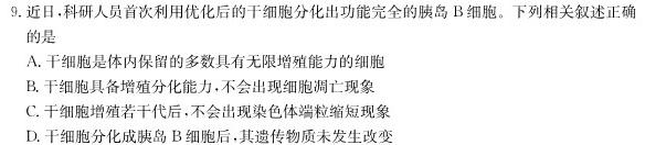 安徽省无为三中2023秋九年级第一次学情调研试卷生物学试题答案