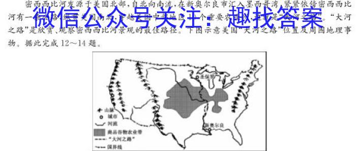 [今日更新]桂柳文化 2024届高三桂柳鸿图信息冲刺金卷(四)4地理h