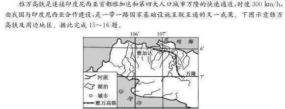 安徽省2023-2024学年（上）高一冬季阶段性检测地理试卷l