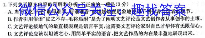 天一大联考2023-2024海南省高考全真模拟卷(2)/语文