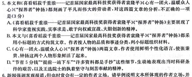 枣庄二中2023级高一年级学情检测(2023.10)语文