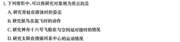 三重教育·山西省2023-2024学年第一学期高二年级质量监测物理.