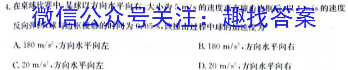 百师联盟•山东省2023-2024学年高一十月大联考物理`