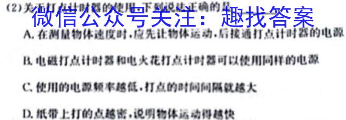 2023-2024学年第一学期天域全国名校协作体联考物理`