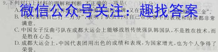 铭师·名卷2023-2024学年安徽县中联盟高二10月联考/语文
