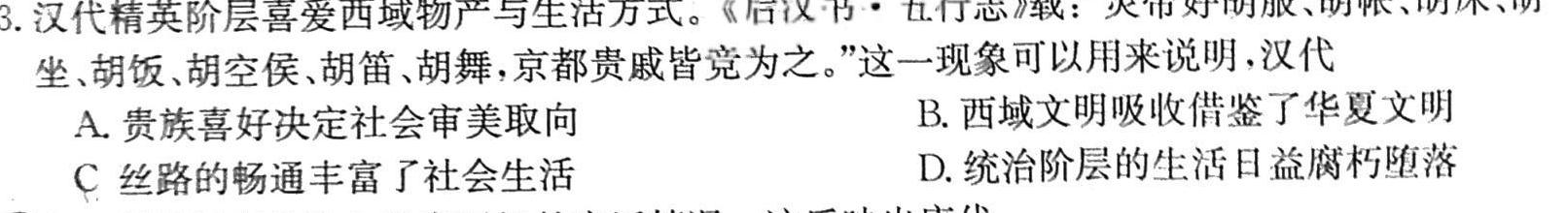 辽宁省重点高中沈阳市郊联体2023-2024学年高二上学期10月月考历史