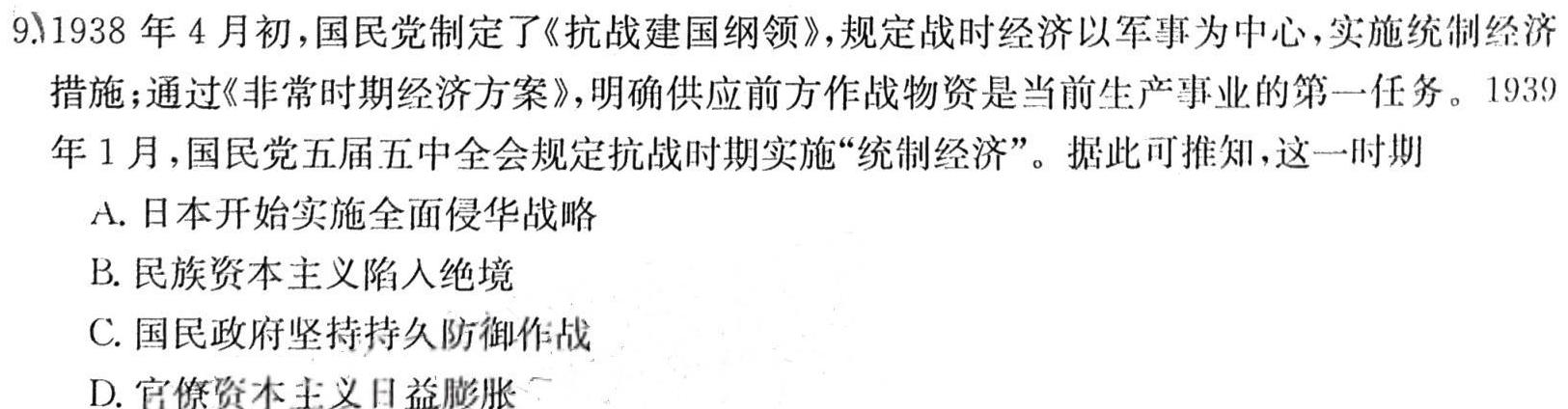 [今日更新]安徽省2023-2024学年度第一学期八年级期中教学质量检测历史试卷答案