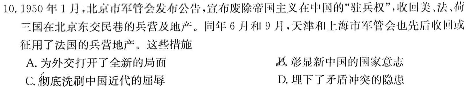衡中同卷 2023-2024学年度上学期高三年级四调考试历史