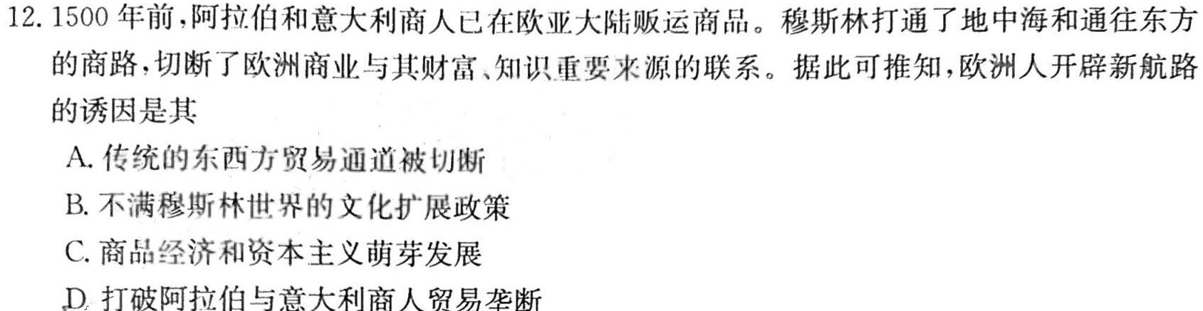 2023-2024学年辽宁省高二10月联考(24-70B)历史