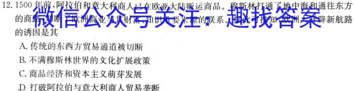 衡水金卷·广东省2024届高三10月联考历史试卷