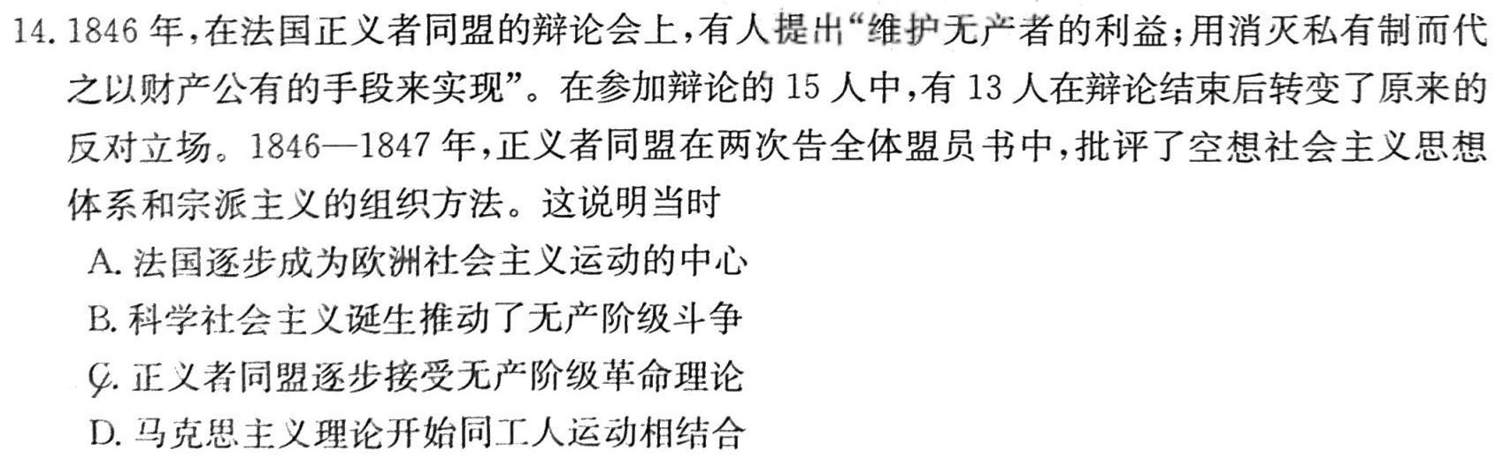 陕西省2023-2024学年度高一年级选科调考（7-8号）历史