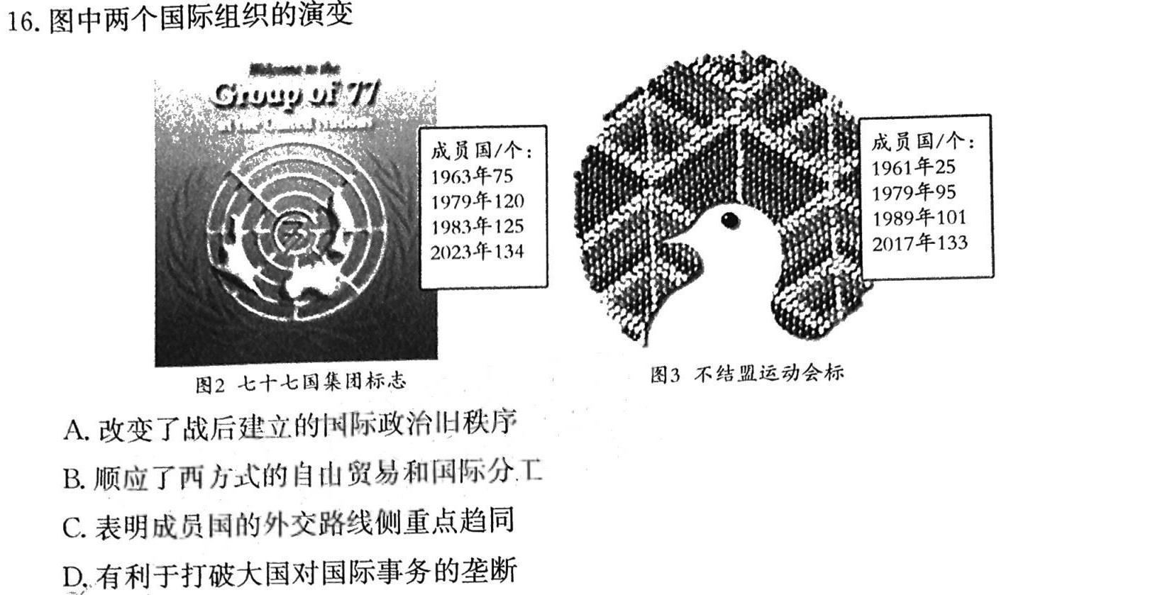 山西省2023-2024学年第一学期九年级素养评估历史