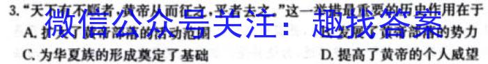 ［天一大联考］湖南省2024届高三年级上学期10月联考历史