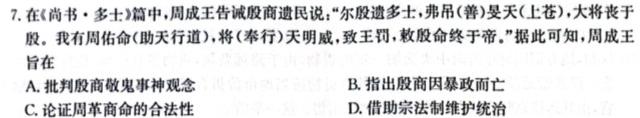 2024届全国名校高三单元检测示范卷(十五)历史