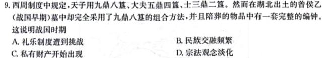 山东省济南市2023-2024学年上学期高三10月份阶段监测历史