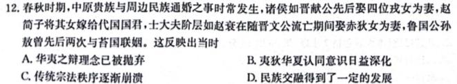 陕西省2023-2024学年度上学期九年级摸底评估(一)历史