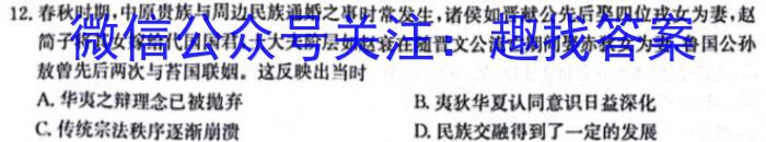 贵州金卷·贵州省普通中学2023-2024学年度七年级第一学期质量测评（二）历史