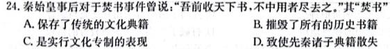 衡水金卷.先享题.分科综合卷 2024年普通高等学校招生全国统一考试模拟试题历史