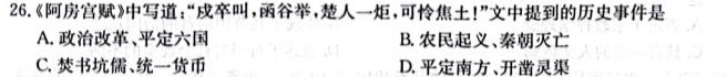 ［辽宁大联考］辽宁省2024届高三年级上学期10月联考历史