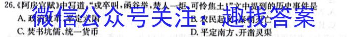 安徽省2023-2024学年同步达标自主练习·九年级第一次历史