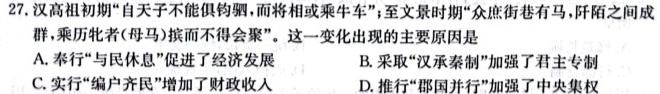 河北九年级2023-20234学年新课标闯关卷（八）HEB历史