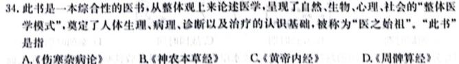 [今日更新]甘肃省2023~2024学年度高三第一学期第三次月考(24225C)历史试卷答案