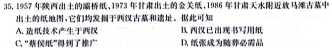 河南省2023-2024学年上学期高二年级期中联考试题（11月）历史