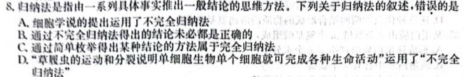 2024届湖南省高三试卷10月联考(☎)生物学试题答案