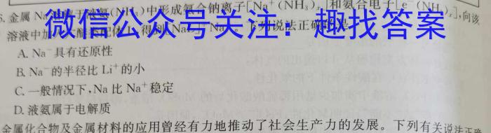 3衡水金卷 广东省2024届高三10月大联考化学