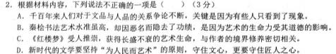 江西省2023-2024学年度（上）高一年级第一次月考试卷语文