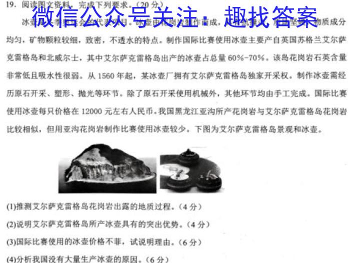 [今日更新]2024届宜春名校联盟九年级综合检测二(24-CZ215c)地理h