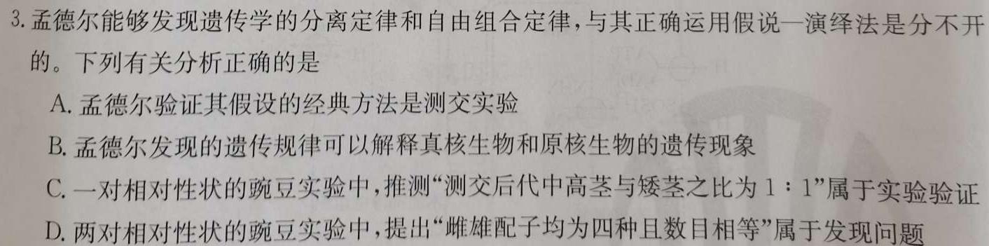 陕西省2024届高三第二次校际联考（10.7）生物学试题答案