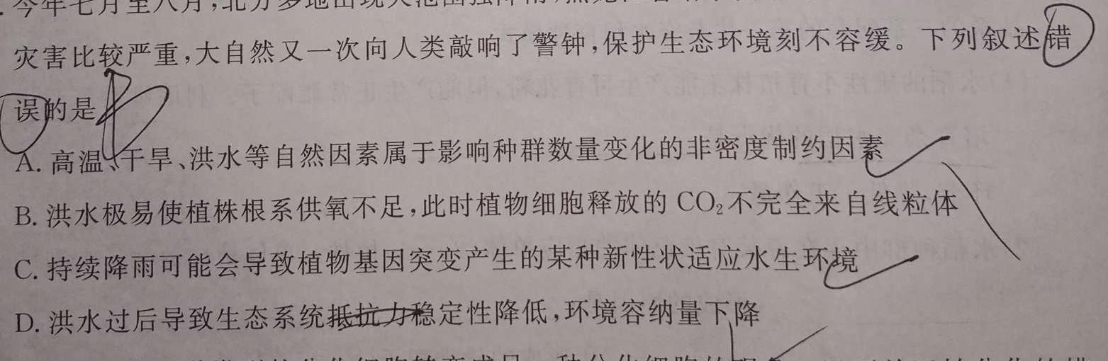 2024届广西普通高中学业水平选择性考试第一次摸底考生物学试题答案