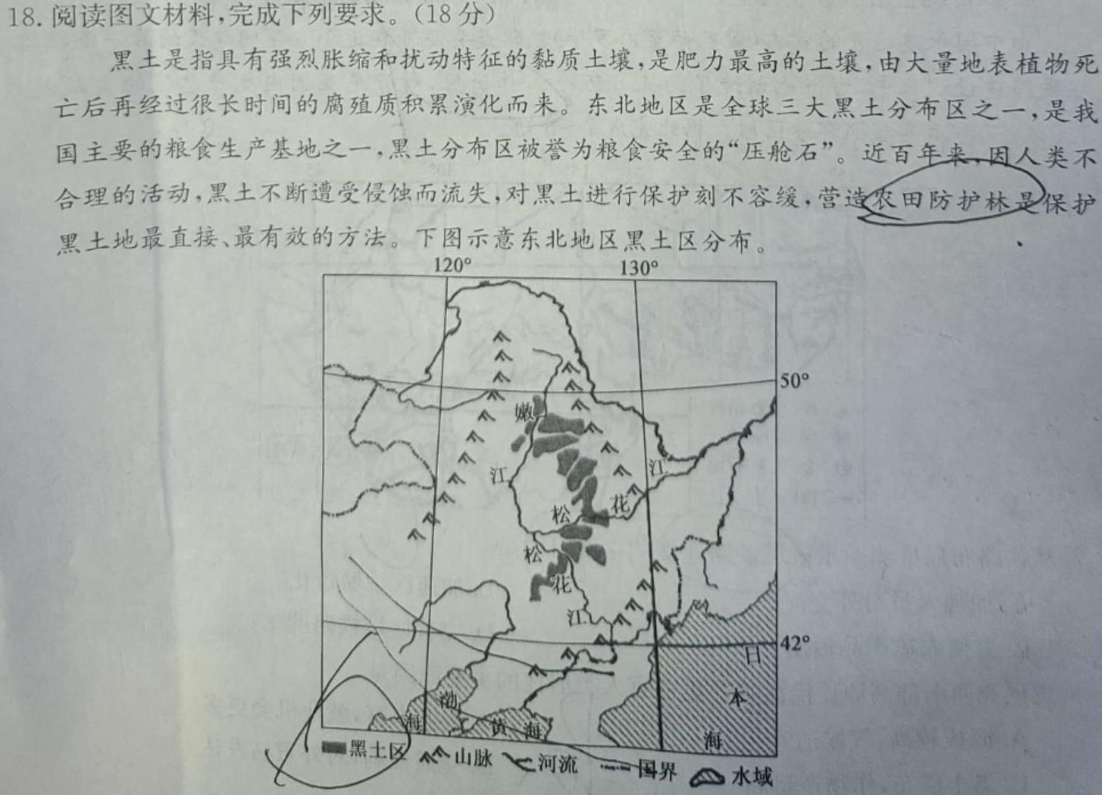 河南省2024届九年级考前适应性评估(一) 6L R地理试卷答案。
