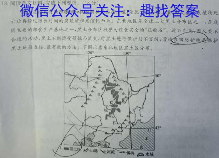 [启光教育]2024年普通高等学校招生全国统一模拟考试 新高考(2024.4)地理试卷答案