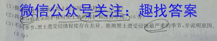 山西省2023~2024学年高二期末质量检测卷(242855D)地理试卷答案